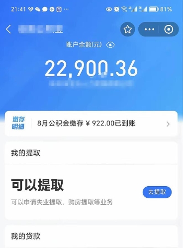 宁夏代提公积金（公积金代提取需要什么手续）