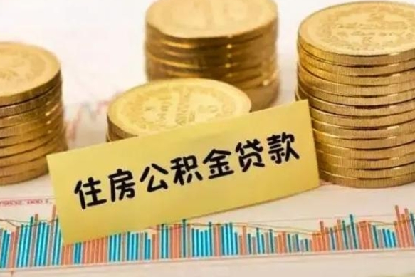 宁夏住房离职公积金怎么取出来（离职公积金提取流程2021）